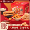 【海鹏八大件】新春恭喜发财8品8味2290g 商品缩略图0