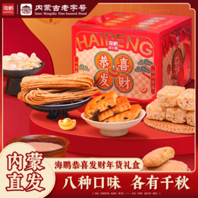 【海鹏八大件】新春恭喜发财8品8味2290g