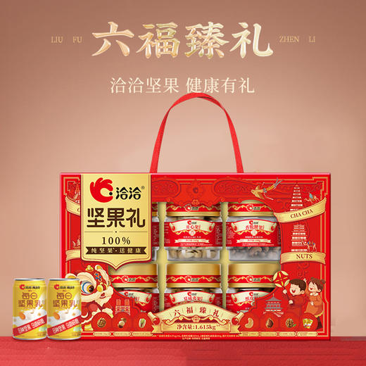 洽洽 六福臻礼坚果礼1.615kg 环球甄选坚果 心意好礼 品质之选 5天内发货 商品图1