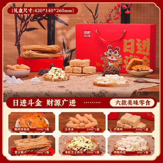 【走亲访友首选】海鹏新春礼盒日进斗金6品6味1360g 商品图1