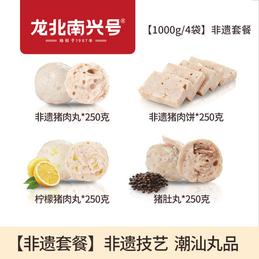 【非遗套餐】猪肉丸+柠檬猪肉丸+猪肉饼+猪肚丸 商品图1