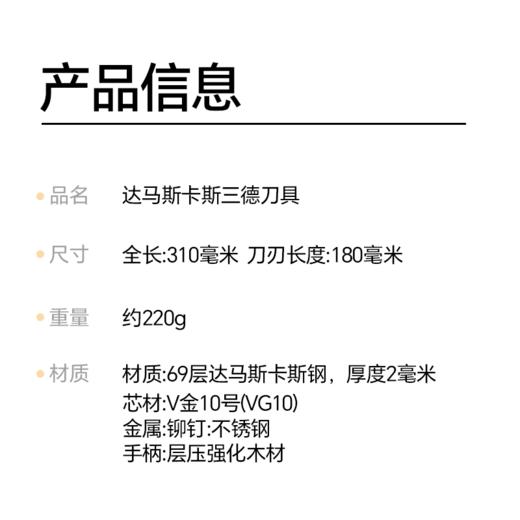 ATC日本制大马士革三德刀 商品图5