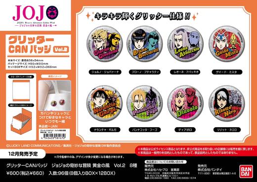 万代 JOJO的奇妙冒险 黄金之风 闪徽章 吧唧 vol.2 8包/盒 谷子 商品图0