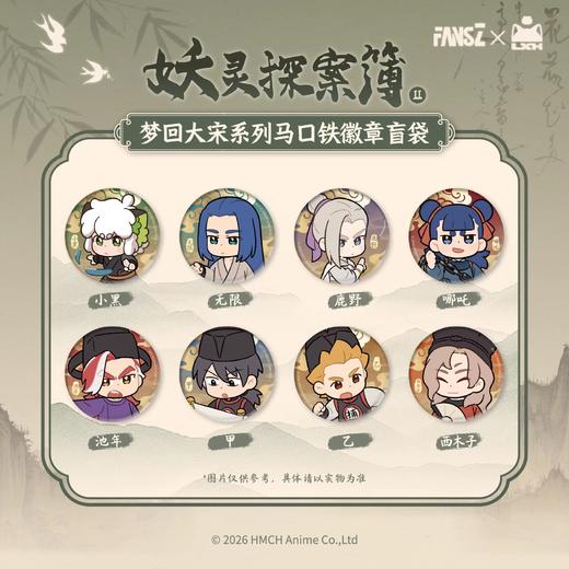 罗小黑战记 梦回大宋系列 马口铁徽章 吧唧 8包/盒 国谷 商品图0