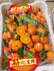 符记砂糖橘一箱 商品缩略图2
