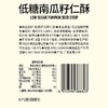 如水低糖南瓜籽仁酥560g 商品缩略图3