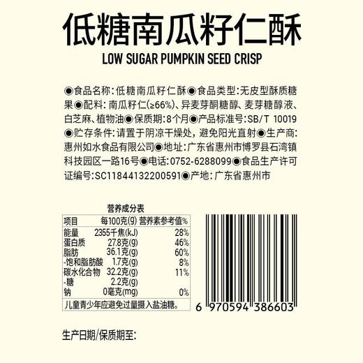 如水低糖南瓜籽仁酥560g 商品图3