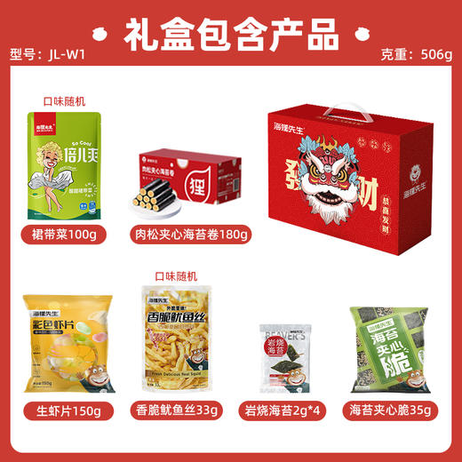 海狸先生海味零食礼盒JL-W1(506g) 商品图6