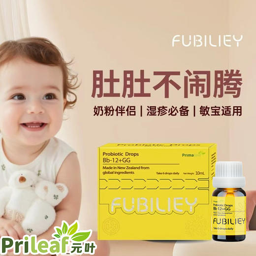 辅必利 Bb-12+GG益生菌10毫升/瓶 商品图1
