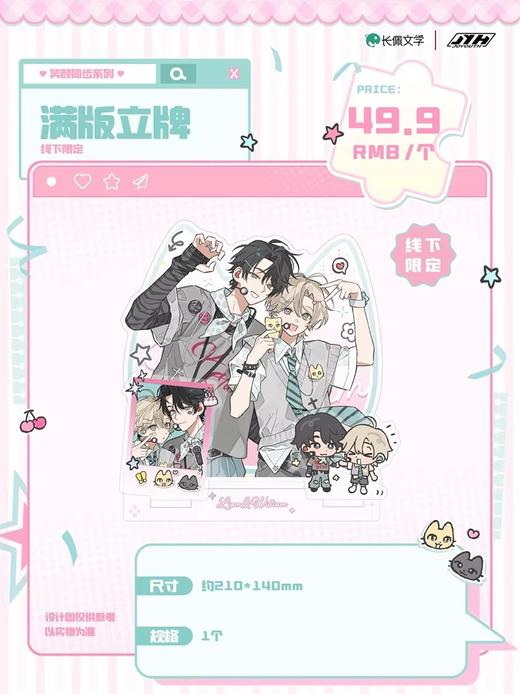 我嗑了对家x我的CP 笑颜同步系列 满版立牌 国谷 耽美 商品图0