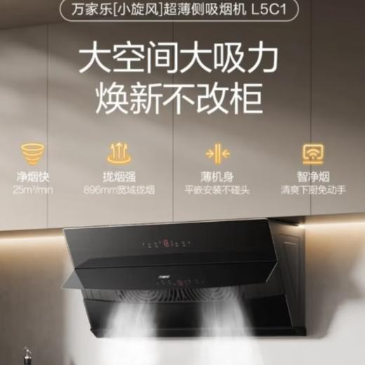 万家乐（510741）新品25立方超薄烟机CXW-280-L5C1 商品图0