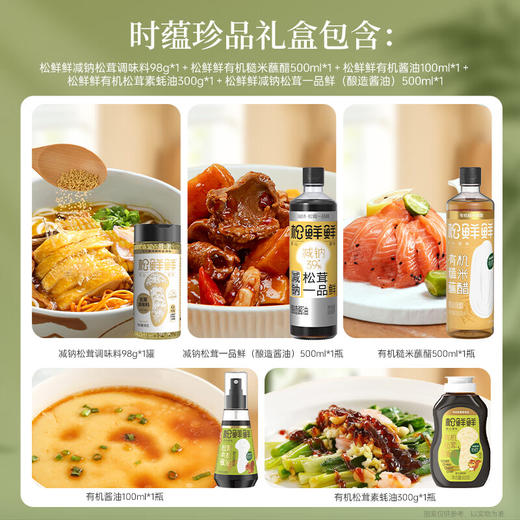 【分仓直发包邮】松鲜鲜时蕴珍品礼盒1398g+1100ml 商品图3
