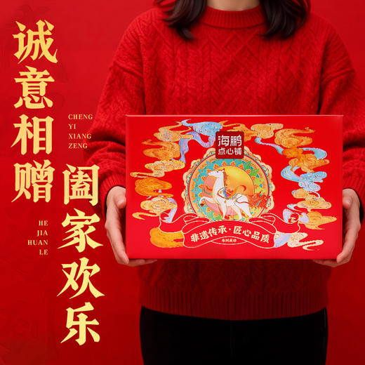 海鹏新春礼盒马到成功16品16味800g 商品图5