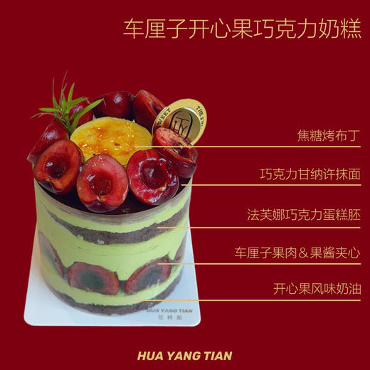 🍒车厘子开心果巧克力MINI奶糕 商品图1