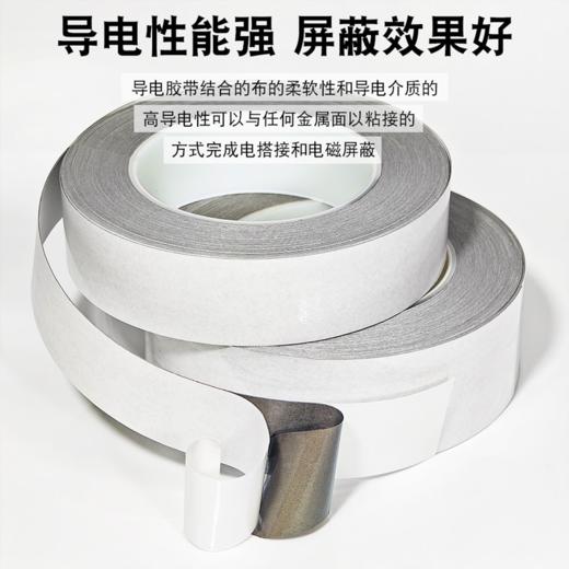 日本 NASAFES 双面粘导电胶布 抗干扰屏蔽电磁 约3cm宽*20米长 商品图1