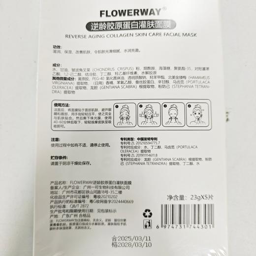 FLOWERWAY逆龄胶原蛋白灌肤面膜 商品图5