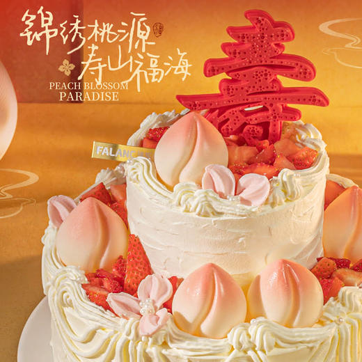 【仙桃贺寿】锦绣桃源，寿山福海  慕斯夹心蛋糕 商品图1