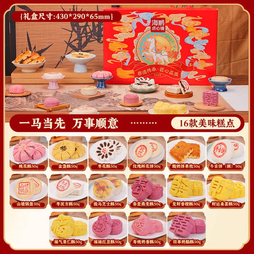 海鹏新春礼盒马到成功16品16味800g 商品图1