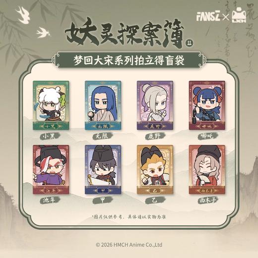 罗小黑战记 梦回大宋系列 拍立得 8包/盒 国谷 商品图0