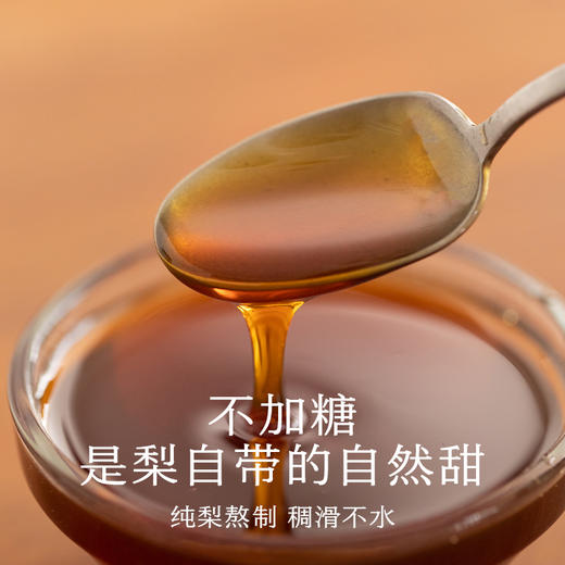 南食召 秋梨膏 商品图1
