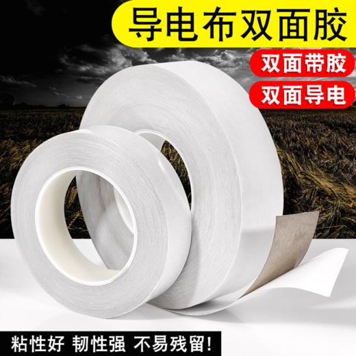 日本 NASAFES 双面粘导电胶布 抗干扰屏蔽电磁 约3cm宽*20米长 商品图0
