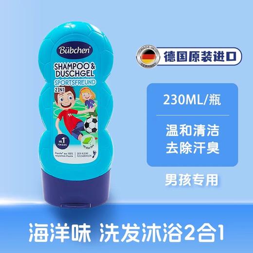 【门店直发】德国宝比珊儿童洗发水沐浴露二合一230ml 商品图2