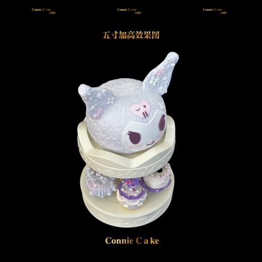 星梦库洛米旋转蛋糕 商品图1