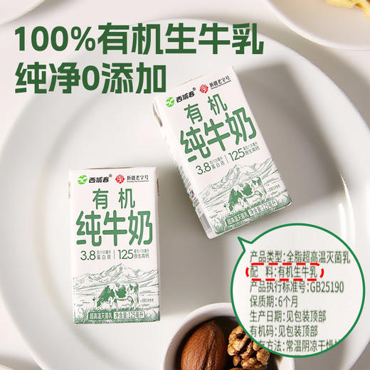 西域春125ml有机纯牛奶（16盒） 商品图1