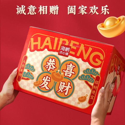 【海鹏八大件】新春恭喜发财8品8味2290g 商品图3