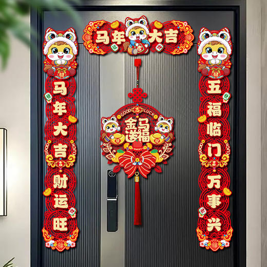 磁吸对联2026马年新年春联家用春节过年福字门贴（内部专属） 商品图3
