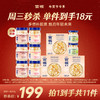 【社群周三福利秒杀】官栈宫肤滋养金蝶胶原花胶港式花胶羹套餐（11件） 商品缩略图0