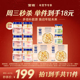 【社群周三福利秒杀】官栈宫肤滋养金蝶胶原花胶港式花胶羹套餐（11件）