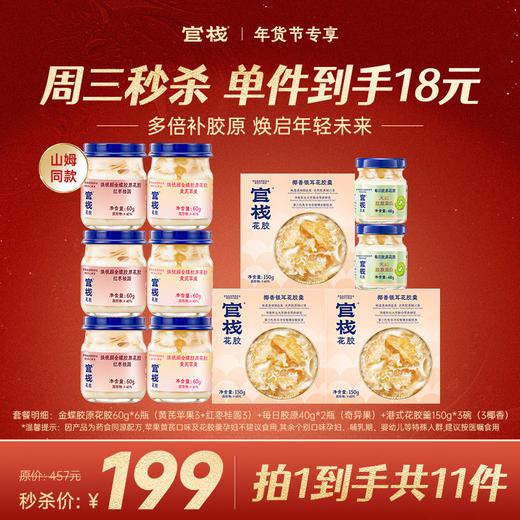 【社群周三福利秒杀】官栈宫肤滋养金蝶胶原花胶港式花胶羹套餐（11件） 商品图0