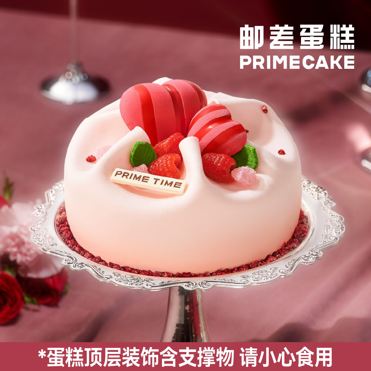 PRIME CAKE 贴贴 冰淇淋蛋糕