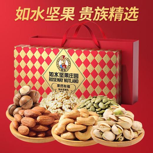 如水果然有福坚果礼盒1680g 商品图0
