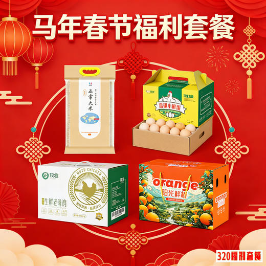 2026春节 专属福利组合超值套餐 商品图0