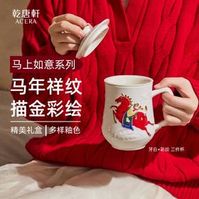【新品】马上如意三件杯 460ml
