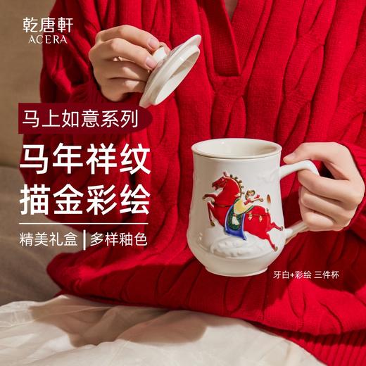 【新品】马上如意三件杯 460ml 商品图0