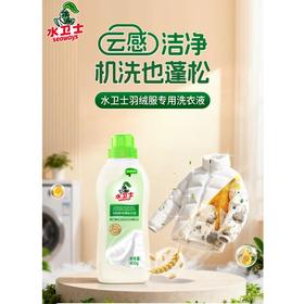 水卫士羽绒服洗衣液 专用清洗剂 400g