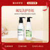 【会员专享】洗护套组-域发洗发水+护肤素 控油去屑滋养秀发 商品缩略图1