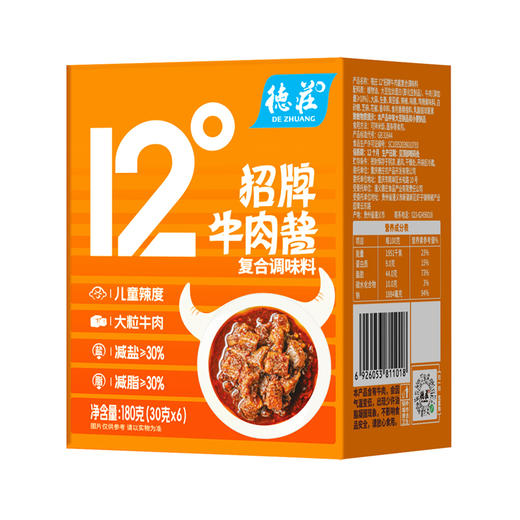 德庄12°招牌牛肉酱复合调味料  180g/盒（内装30g*6袋）*2 商品图2