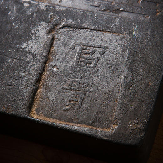 北齐“富贵”古砖制砚（砚堂镶嵌歙石） 商品图1