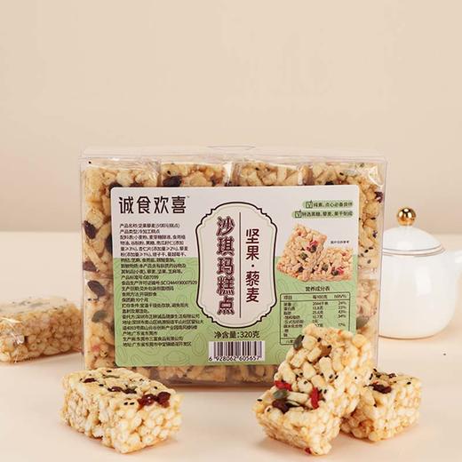 纯素坚果藜麦沙琪玛320g*2盒 商品图2