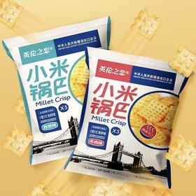 【休闲零食】英伦之恋小米锅巴解 多口味  9.9元/斤 （称重退差，多退少补）保质期到2026年4月3日，介意勿拍