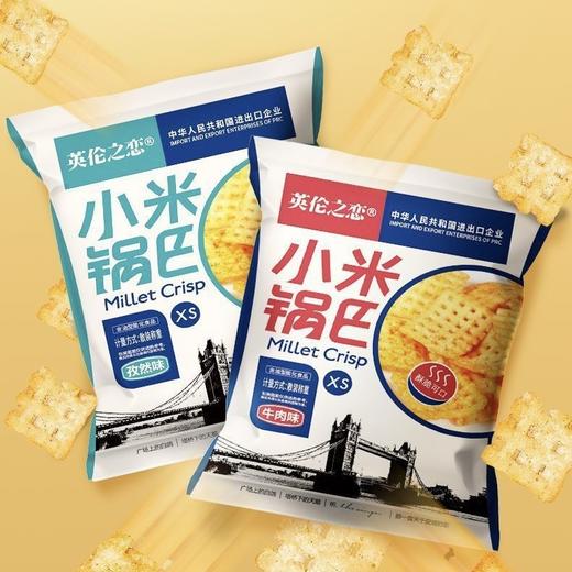 【休闲零食】英伦之恋小米锅巴解 多口味  9.9元/斤 （称重退差，多退少补）保质期到2026年4月3日，介意勿拍 商品图0