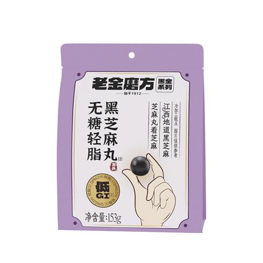 老金磨方 无糖轻脂黑芝麻丸153g 商品图5