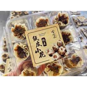 【地标美食】聚馥园 纸皮小花烧麦 纯手工制作 肉质细腻（每周二/周四16点截单）