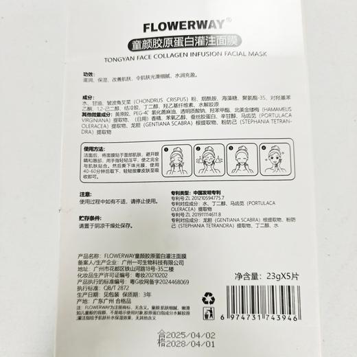 FLOWERWAY逆龄胶原蛋白灌肤面膜 商品图2