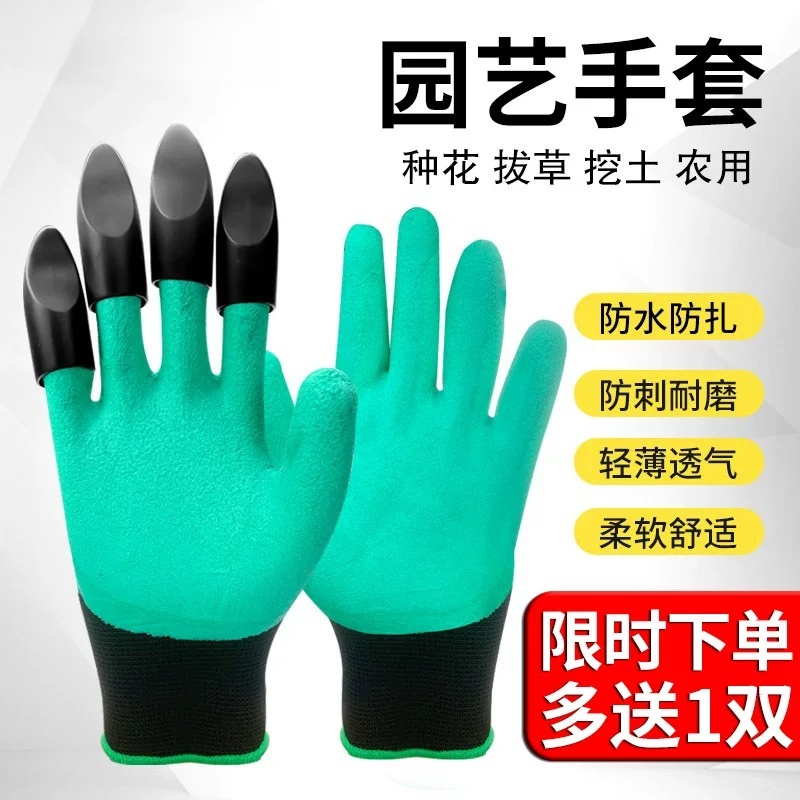 一对 高品质多功能园林园艺专用手套带爪 工作种植挖土种花防扎防刺