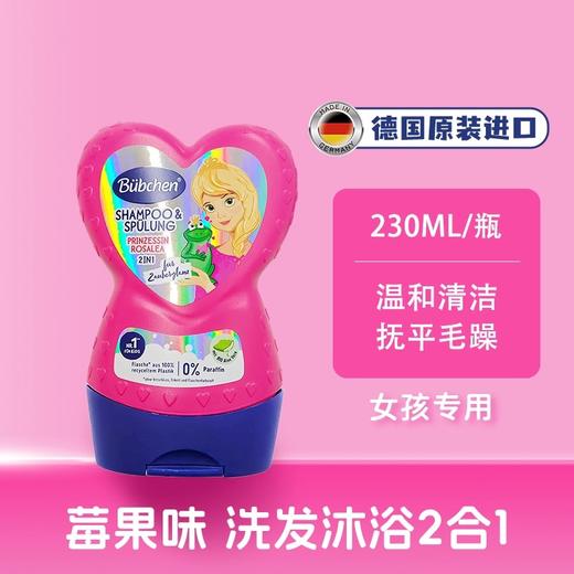 【门店直发】德国宝比珊儿童洗发水沐浴露二合一230ml 商品图1